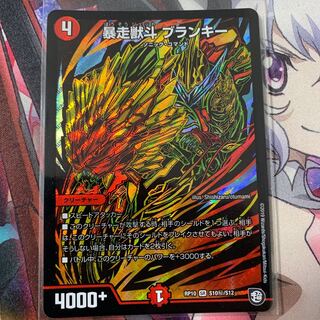 暴走獣斗 ブランキー