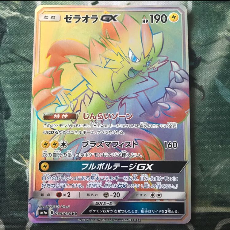 ゼラオラGX HR 欠け