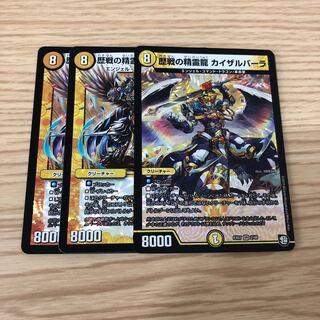 【専用】歴戦の精霊龍 カイザルバーラ 2枚