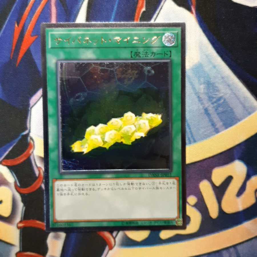 サイバネット・マイニング　UL　アルティメットレア