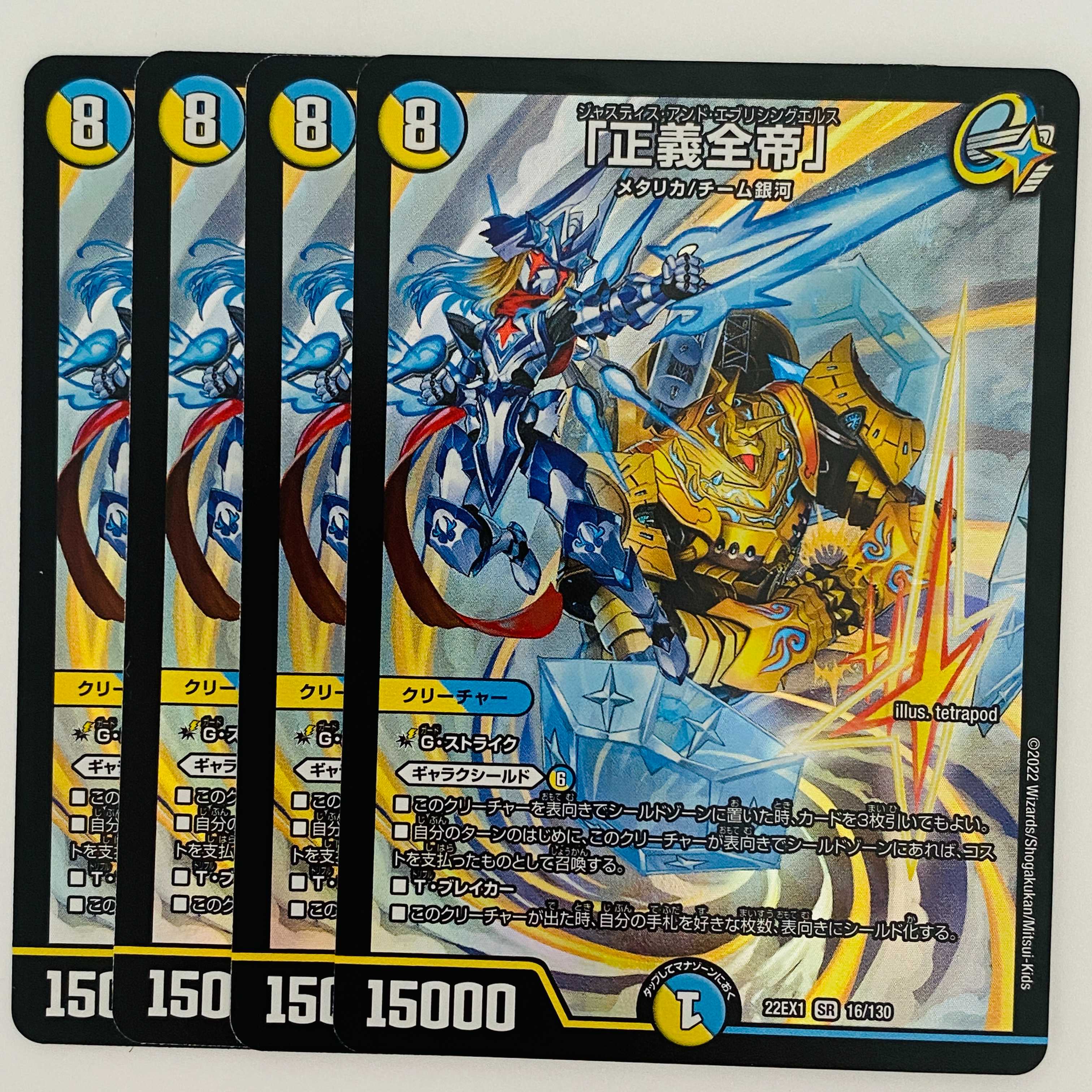 4 copies of "Justice Zen-Emperor" DM-22-EX-1-16