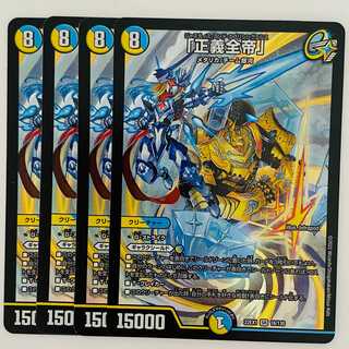 4 copies of "Justice Zen-Emperor" DM-22-EX-1-16