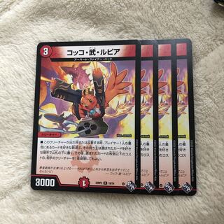 Cocco, Takeshi and Lupia R 19/74 Set of 4