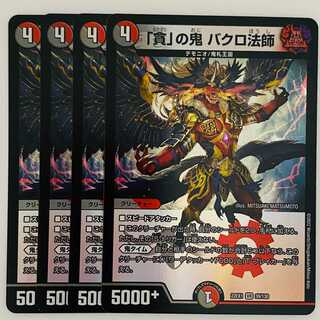 The demon of "Greed," Bakuro Houshi, 4 sheets, DM-22-EX-1-39.
