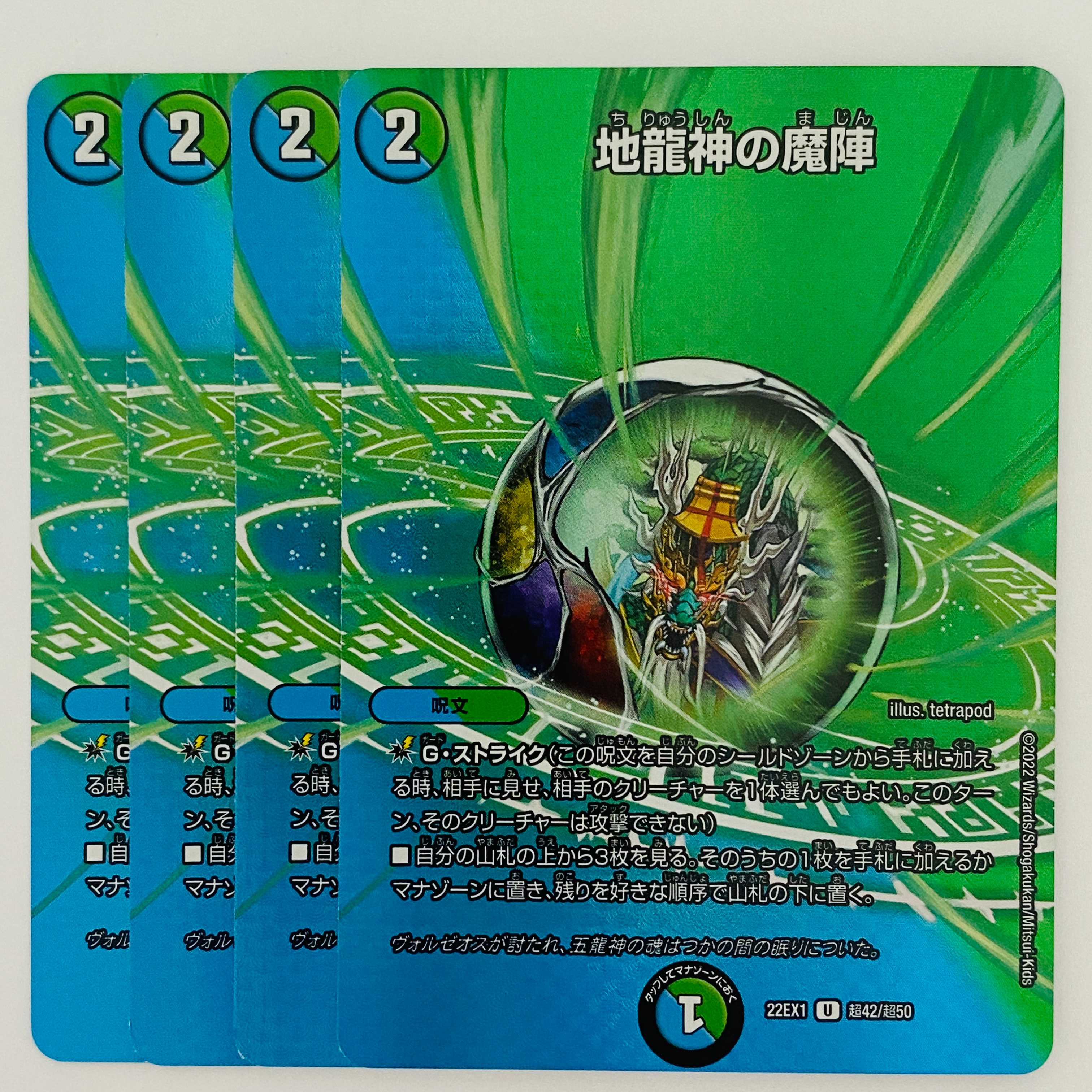 4 sheets DM-22-EX-1-T42, Demonic Formation of the Earth Dragon God