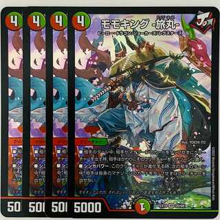 Momo King -Tabi Maru- 4 pieces DM-EX-19-20