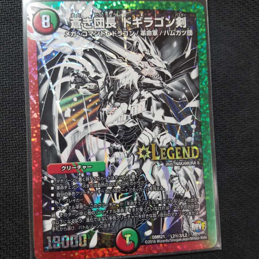 蒼き団長ドギラゴン剣 シークレット シク vol.1