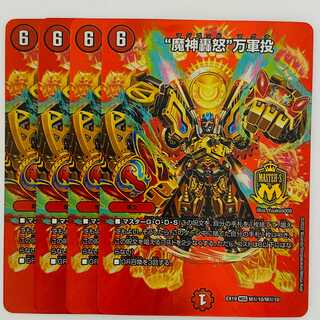 "Demon Gods Roaring in Fury" Mangun Throwing 4 pieces DM-EX-19-MH10