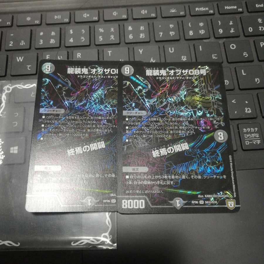 龍装鬼オブザ08号/終焉の開闢　最安値