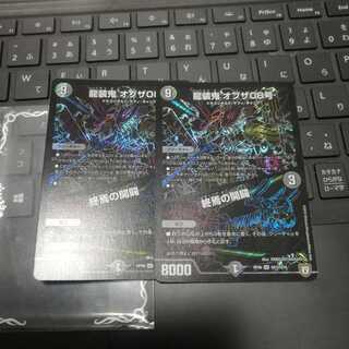 龍装鬼オブザ08号/終焉の開闢　最安値