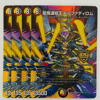 Holy Demon Consolidated King Dolfadilom, 4 sheets, DM-EX-19-MH6