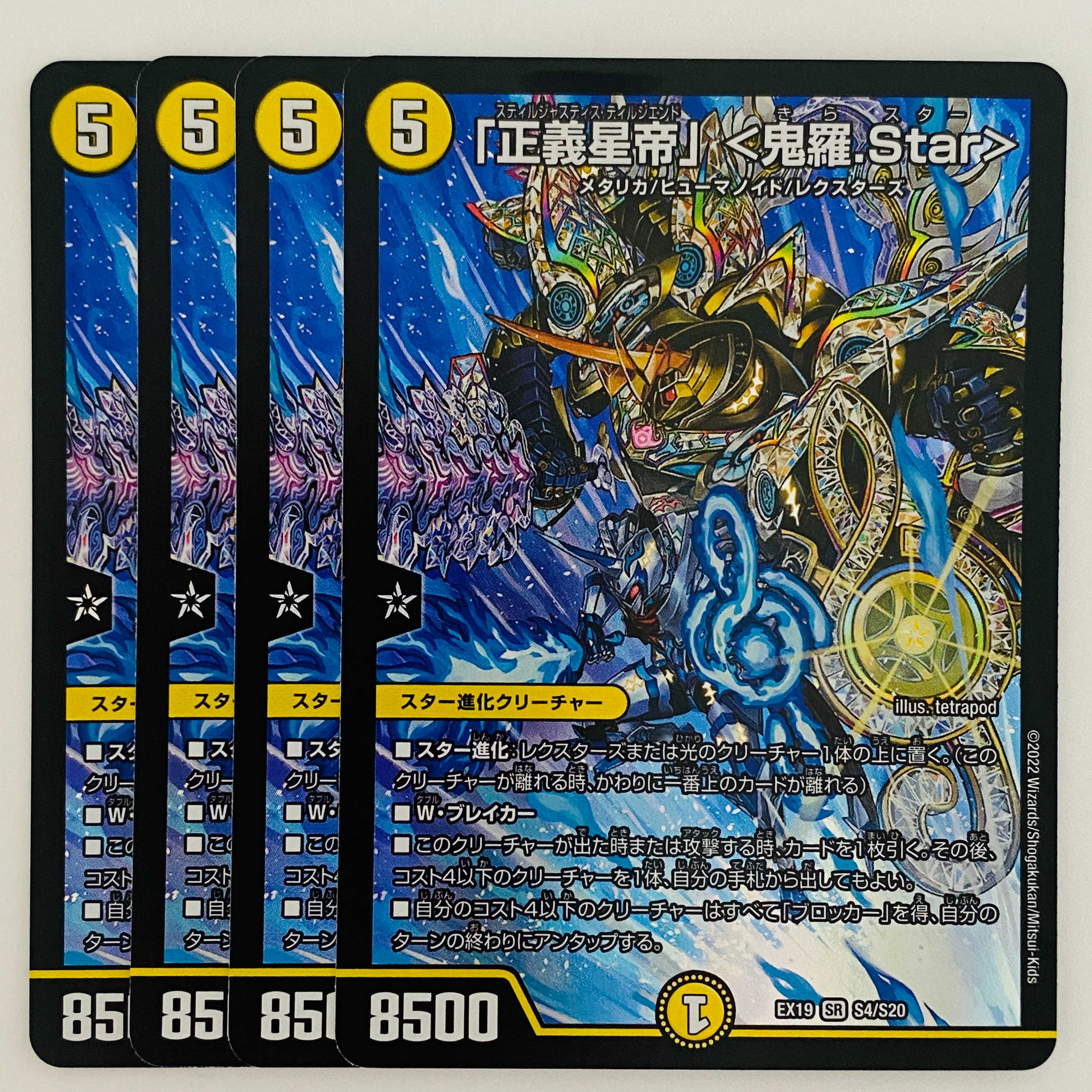 Star" 4 pieces DM-EX-19-S4