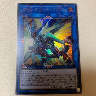 ヴァレルソード・ドラゴン ウルトラ UR