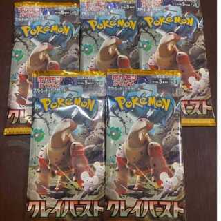 クレイバースト　5パック