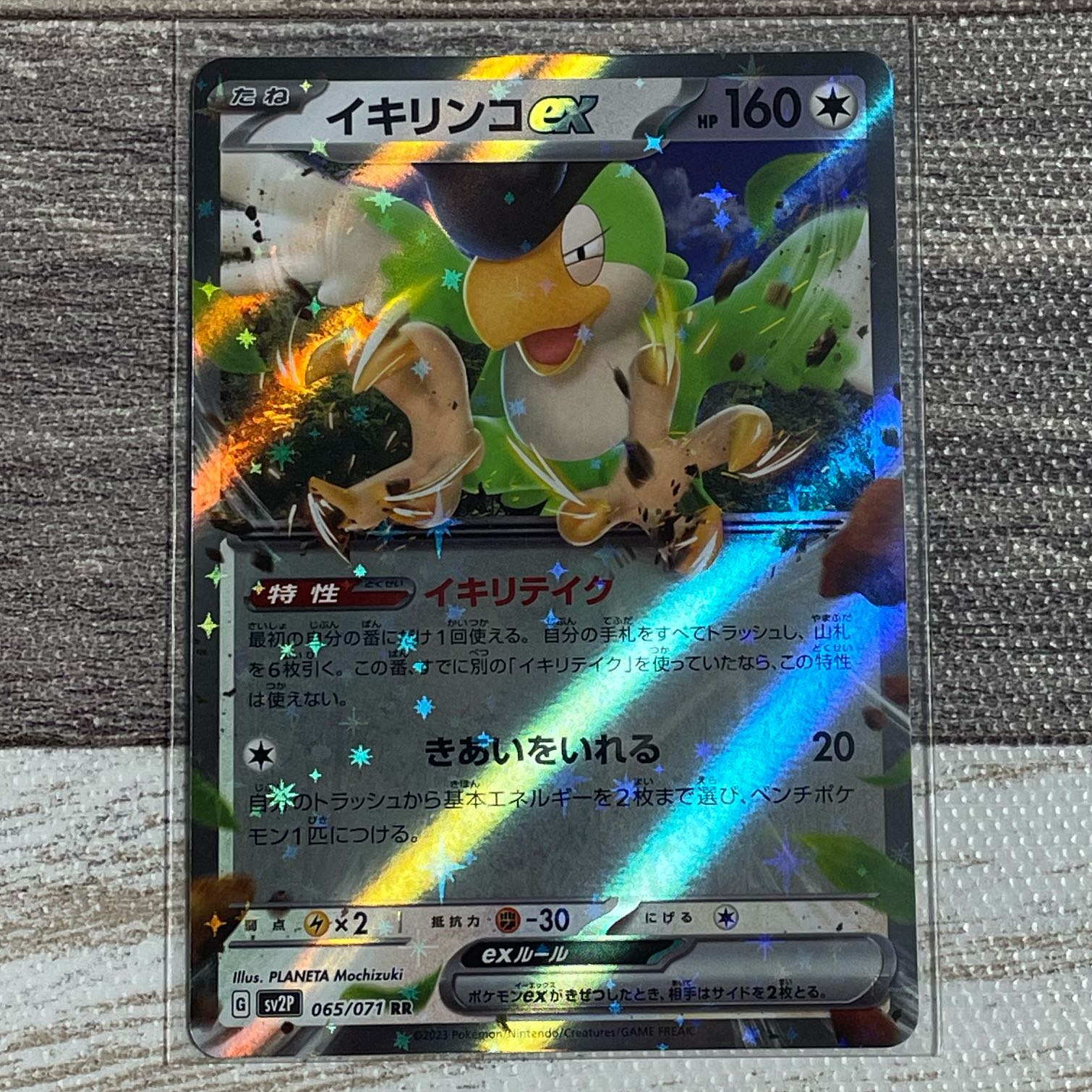 イキリンコex RR 065/071