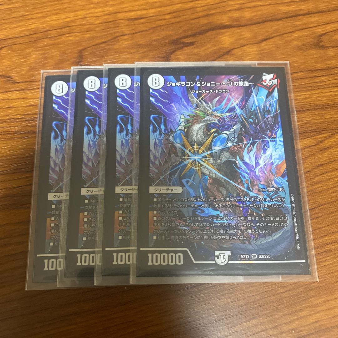 Jogiragon & Johnny -J's Journey- SR S3/S20