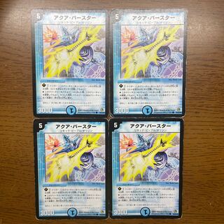 アクア・バースター C 40/55/Y8