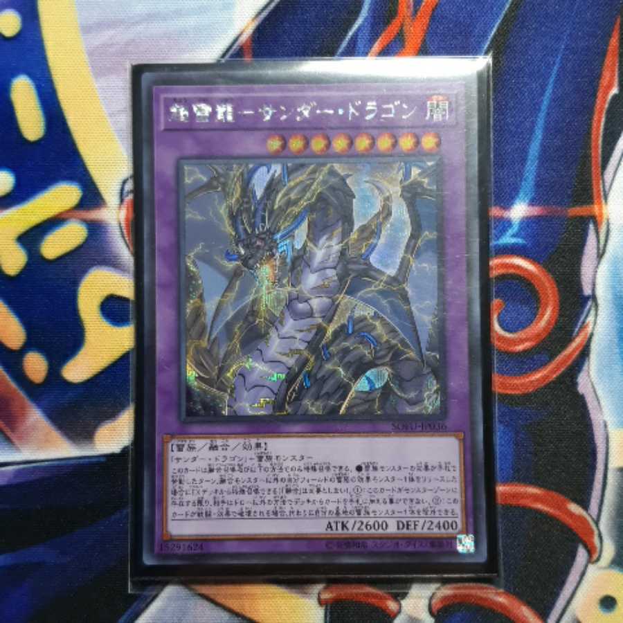 超雷龍-サンダー・ドラゴン SE