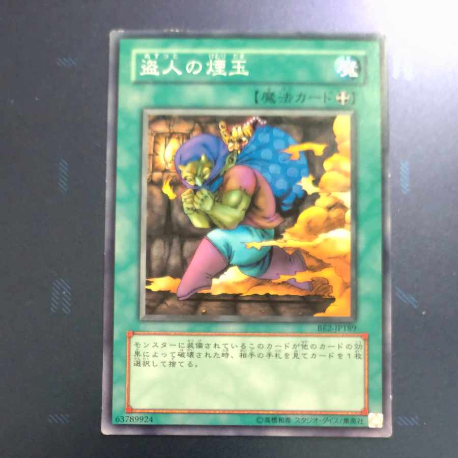 Smoke Grenade of the Thief Normal JP189 [Korindo