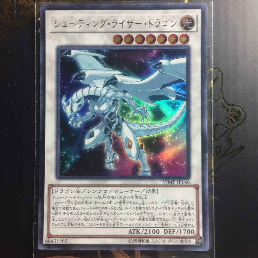 遊戯王 シューティング・ライザー・ドラゴン