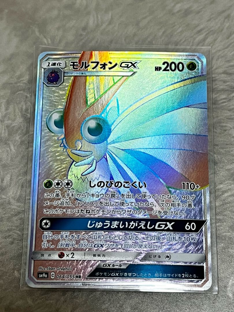 モルフォンGX HR 064/055