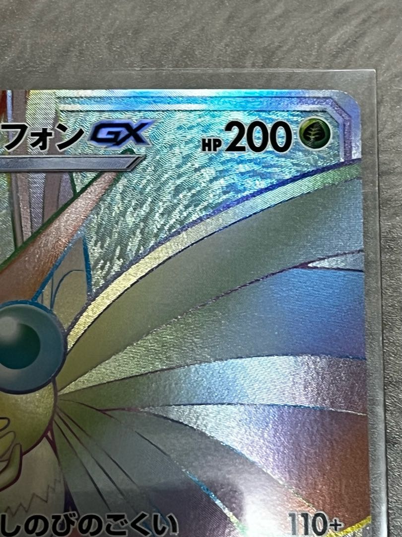 モルフォンGX HR 064/055