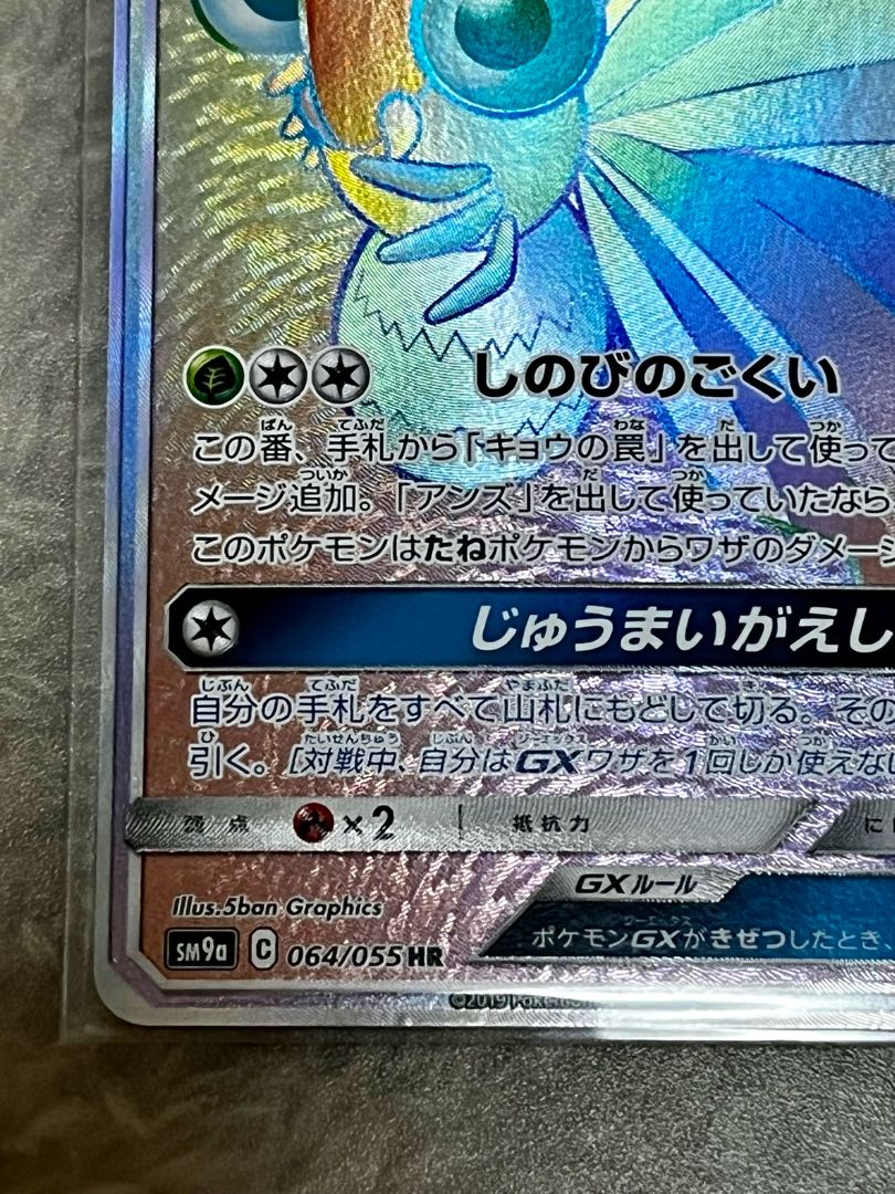 モルフォンGX HR 064/055