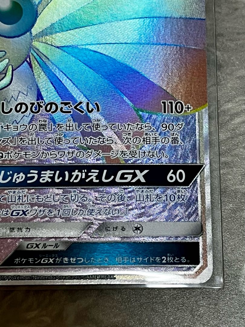 モルフォンGX HR 064/055