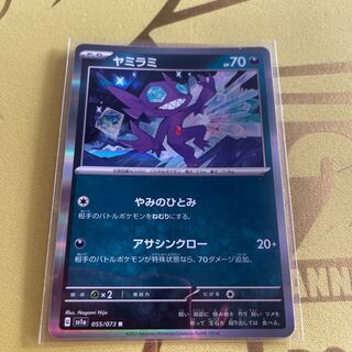 Sableye R 055/073 1枚