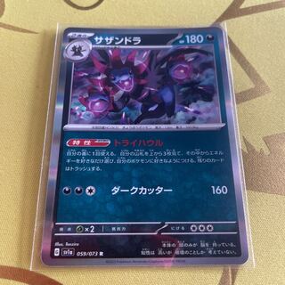 Hydreigon R 059/073