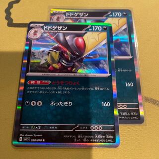 ドドゲザン R 058/078