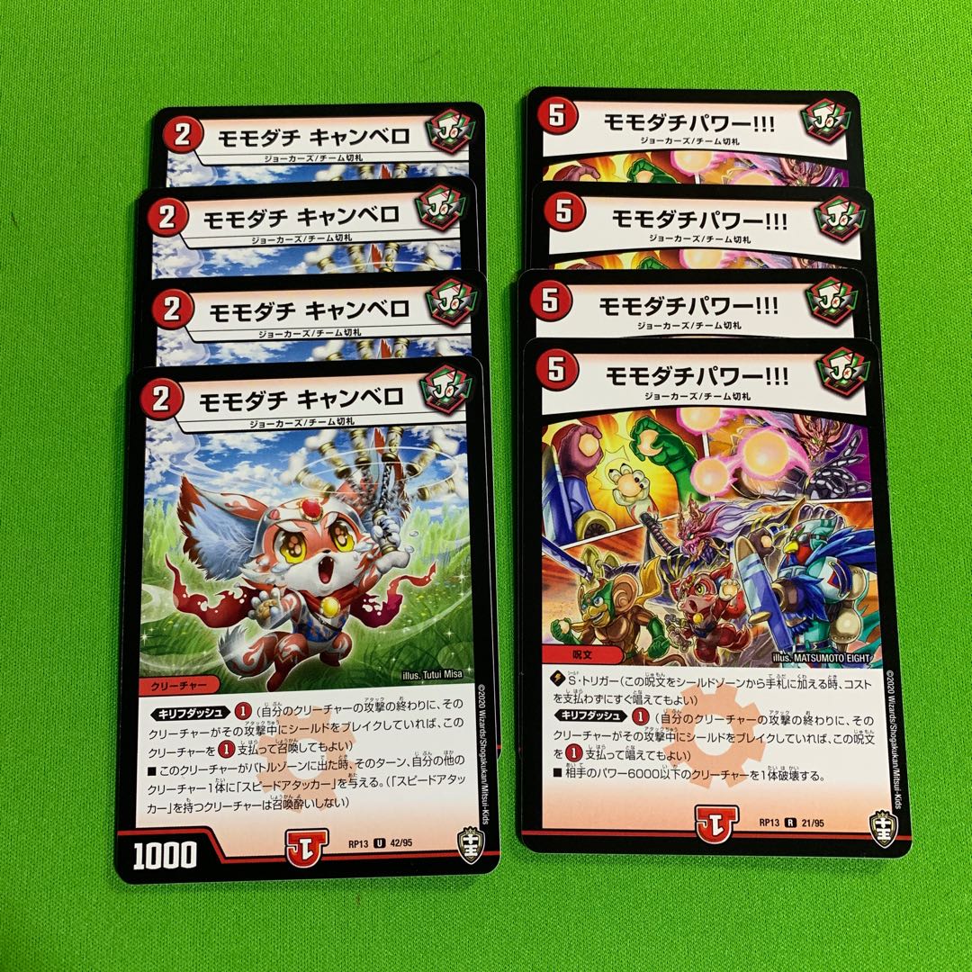 各4枚 モモダチ キャンベロ モモダチパワー！！！その2