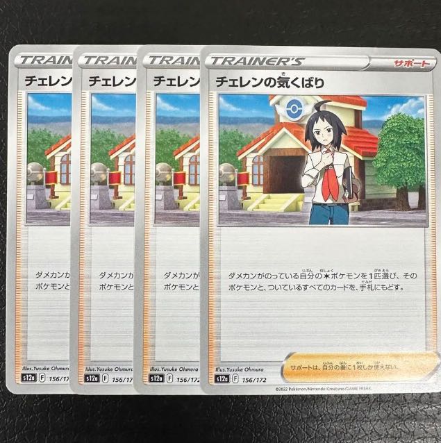 Cheren's Caring 156/172