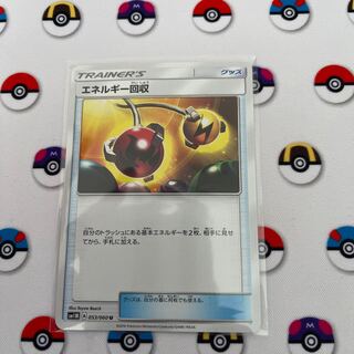 Energy Retrieval U 053/060