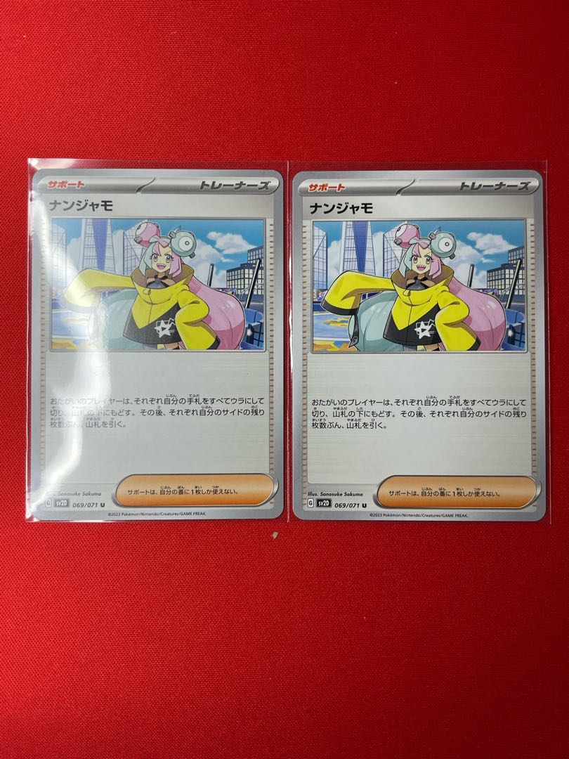 Nanjamo U 069/071 Set of 2