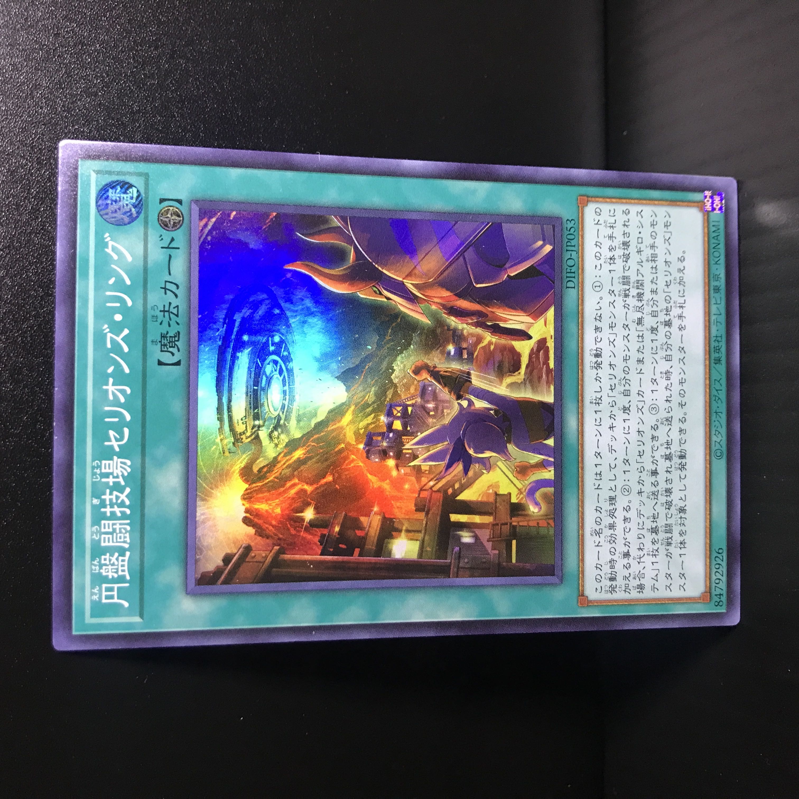 Disk Arena Therion's Ring [SR].