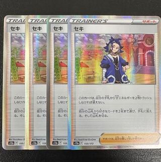 セキ(R仕様) 155/172