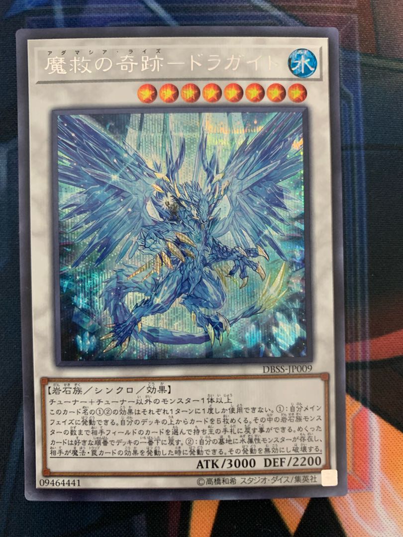 Miracle of Magic Salvation - Dragite Secret Rare JP009