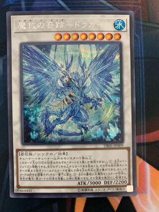Miracle of Magic Salvation - Dragite Secret Rare JP009