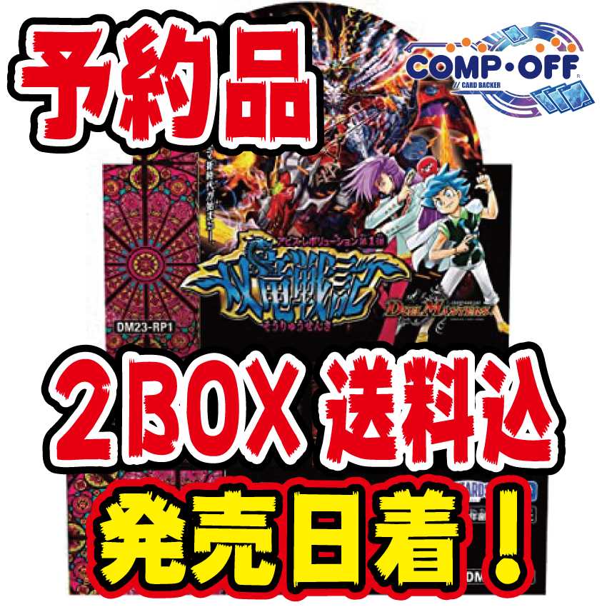 DM23-RP1 Abyss Revolution Vol.1 "Battle of the Twin Dragons" 2 unopened boxes, comp off.