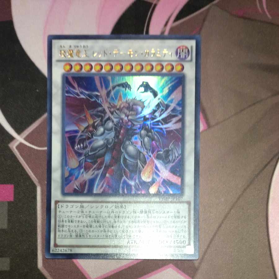 Enma Ryuoh Red Demon Calamity Ultra Rare JP107