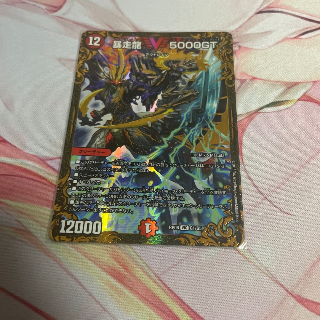 Runaway Dragon 5000GT (Ultra Golden Card Spec.) VIC G1/G5