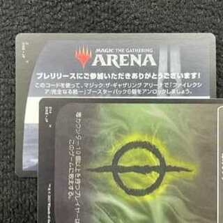 MTG Arena Phyrexia: Integrity Becoming Unity 6-pack unlock code pre-release only #2