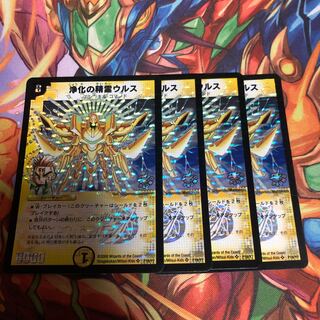 浄化の精霊ウルス　プロモ4枚