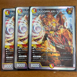 DOOOPPLER Macoure SR