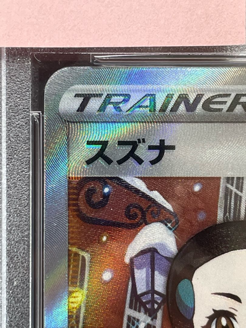 PSA10 Appraised item, complete and beautiful, Suzuna SR 113/098