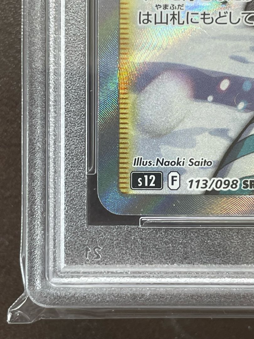 PSA10 Appraised item, complete and beautiful, Suzuna SR 113/098