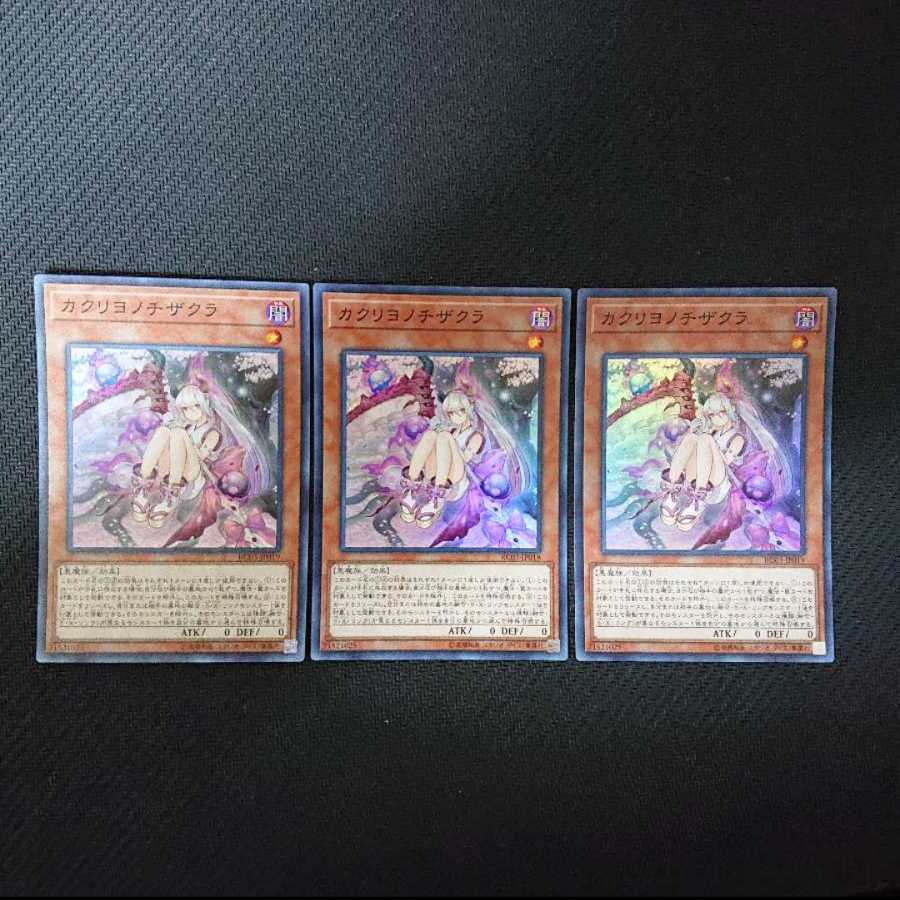 カクリヨノチザクラ