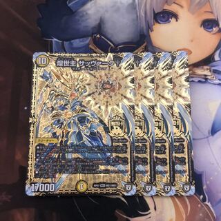 煌世主 サッヴァーク† 4枚