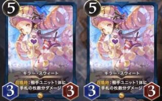 キラースウィート　2枚セット